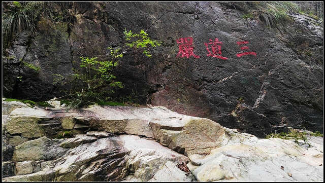 2017秋色宜人文都三道岩徒步之旅相册集 图24