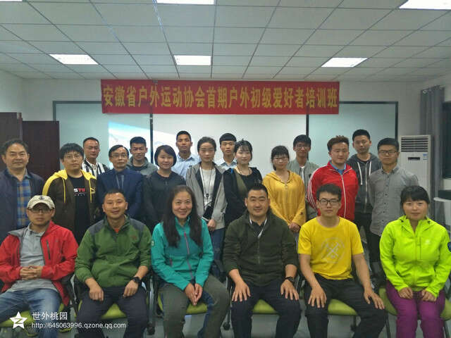 相隐胜境-参加安徽省户外运动协会首期户外运动初级培训班 图2
