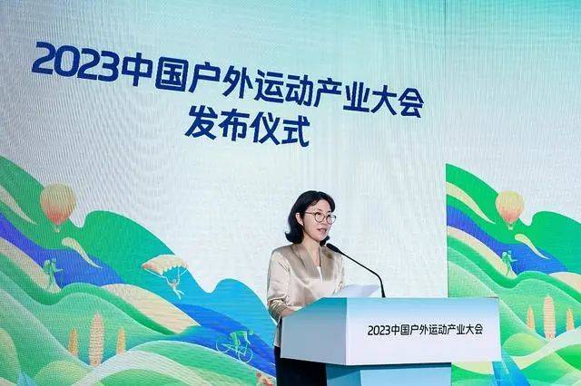 户外新生活，消费新动能——2023中国户外运动产业大会发布仪式圆满举行 图3